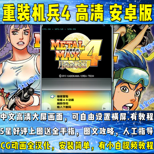 重装机兵4安卓手机版中文单机