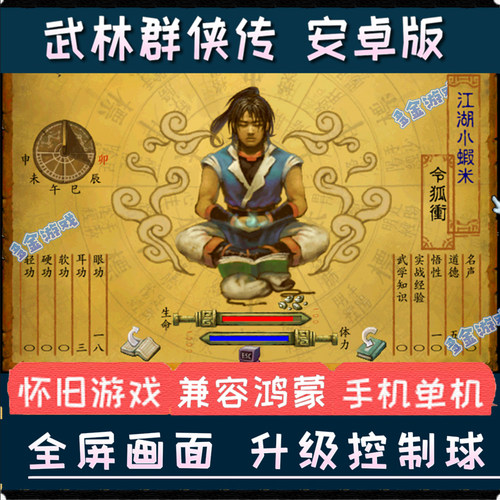 武林群侠传安卓手机版