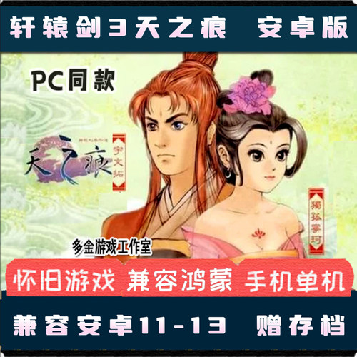 轩辕剑之天之痕安卓手机版