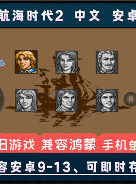 大航海时代2安卓手机版中文