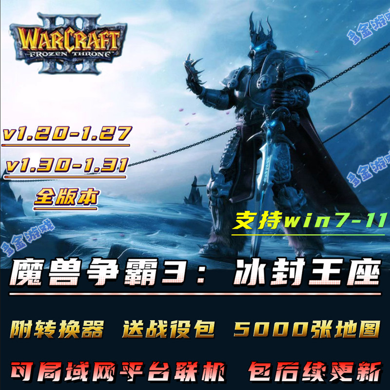 魔兽争霸3之冰封王座1.30-1.31