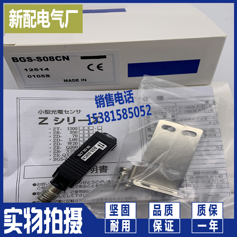 全新光电开关 BGS-S08CN BGS-S08CP传感器质保一年实物拍摄