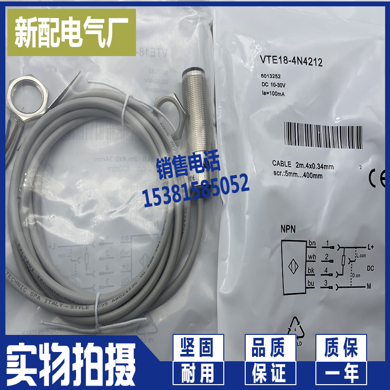 全新漫反射光电开关传感器VTE18-4P4212 VTE18-4N4212-封面