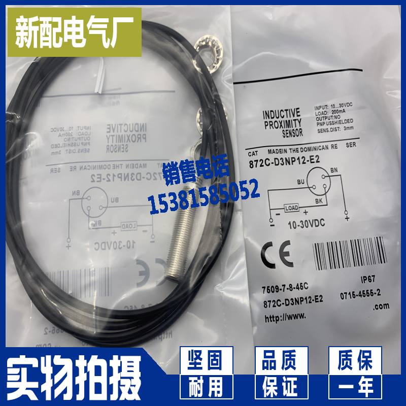 全新872C-D3NP12-E2 872C-C15R30接近开关质量保证-封面