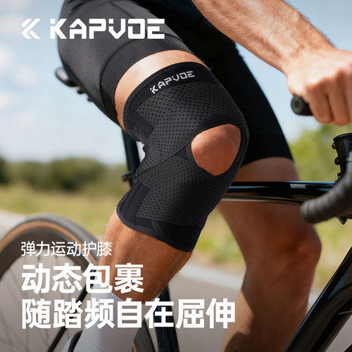 KAPVOE弹力透气吸震运动护膝