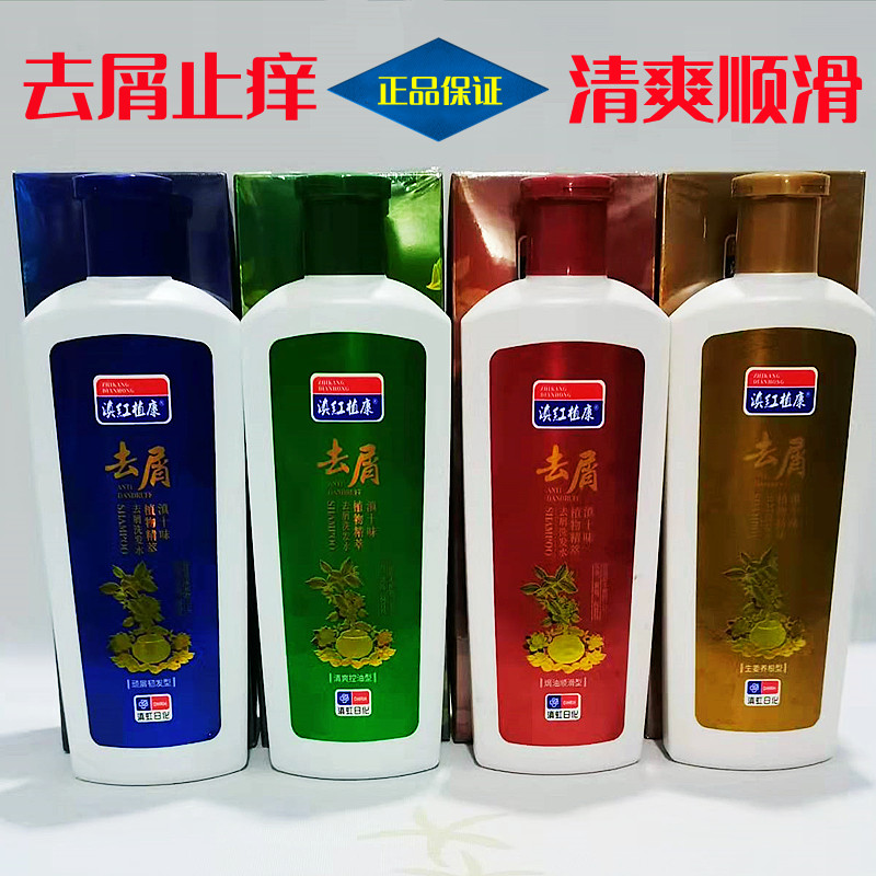 滇红植康去屑止痒洗发水清爽顺滑