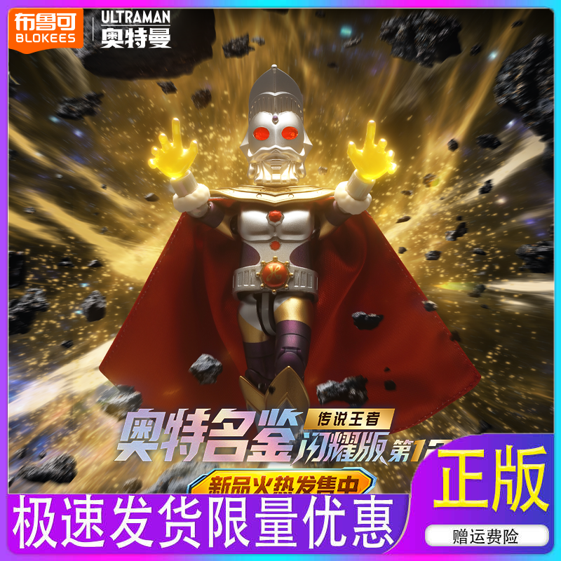 布鲁克闪耀版第12弹奥特曼布鲁克发光高端玩具代BLOKEES ULTRAMAN