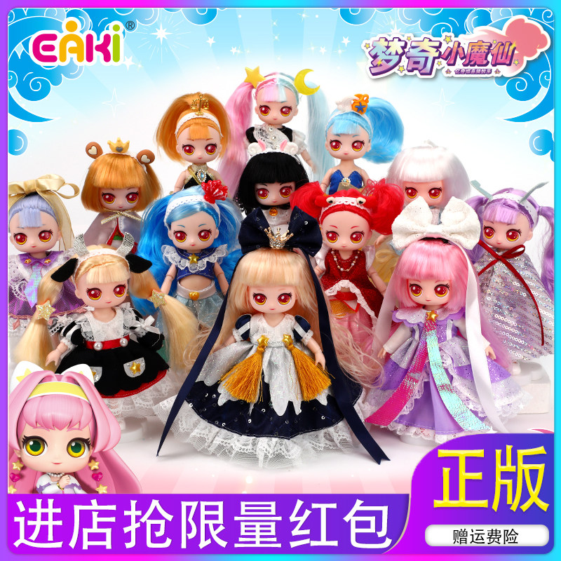 亿奇梦奇小魔仙十二星座洋娃娃梦琪公主女玩具惊喜猜拆乐12十二星