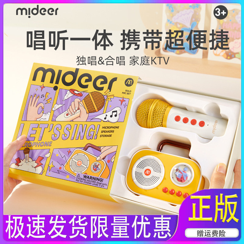 mideer弥鹿儿童麦克风音响麋鹿蓝牙话筒便携式KTV唱歌宝宝玩具
