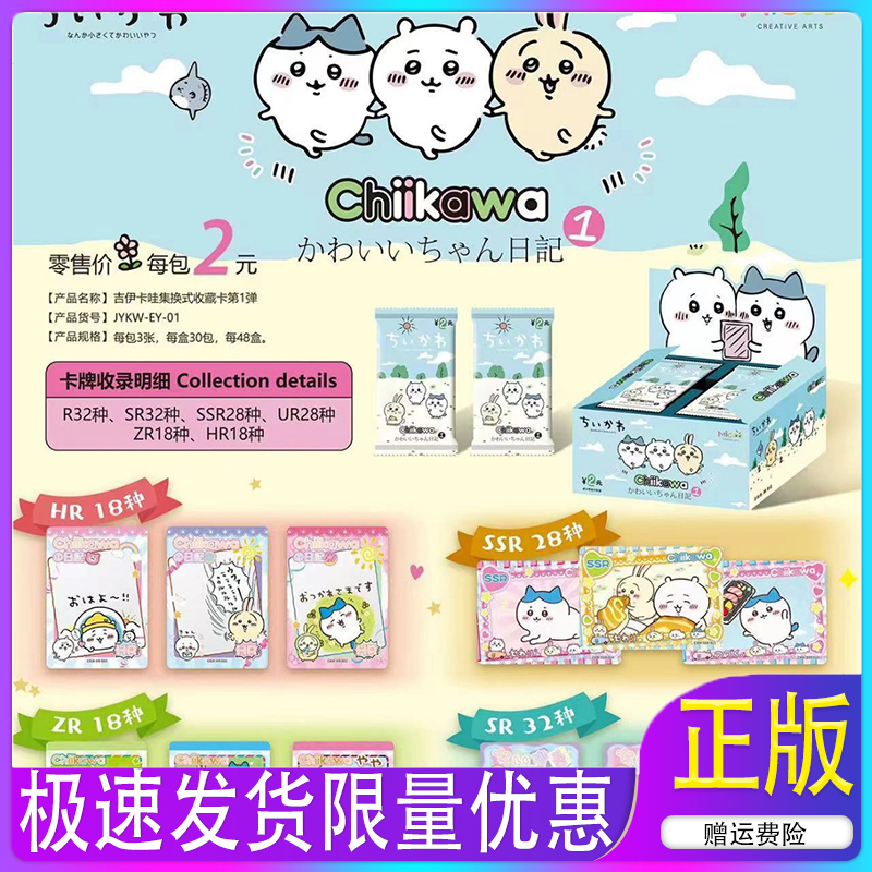吉伊卡哇小卡一元包卡哇吉伊2元Chiikawa卡片伊吉卡瓦记忆一咔衣