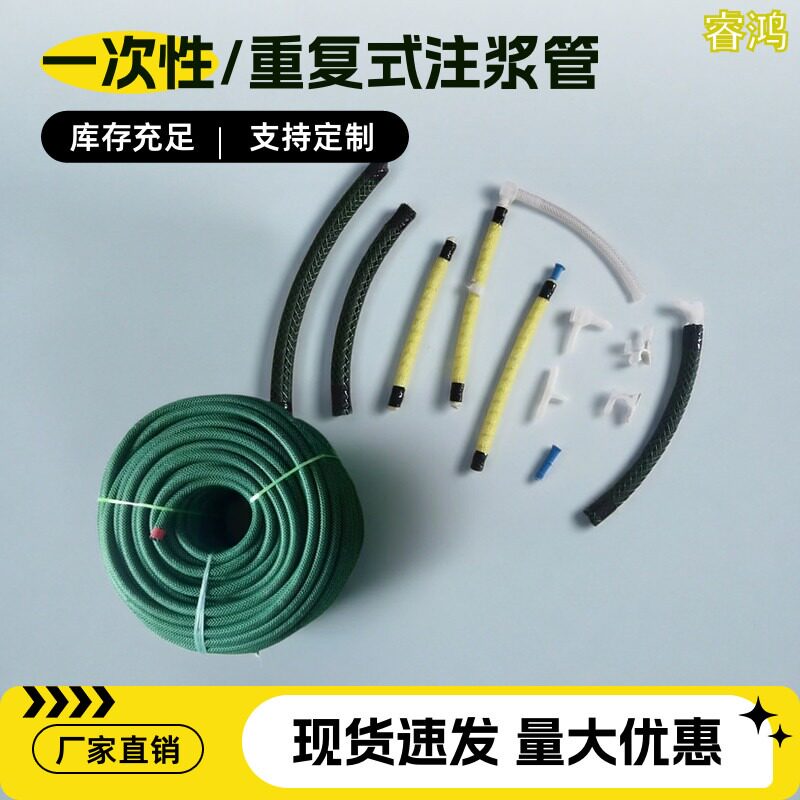 一次性全断面重复式注浆管灌浆用