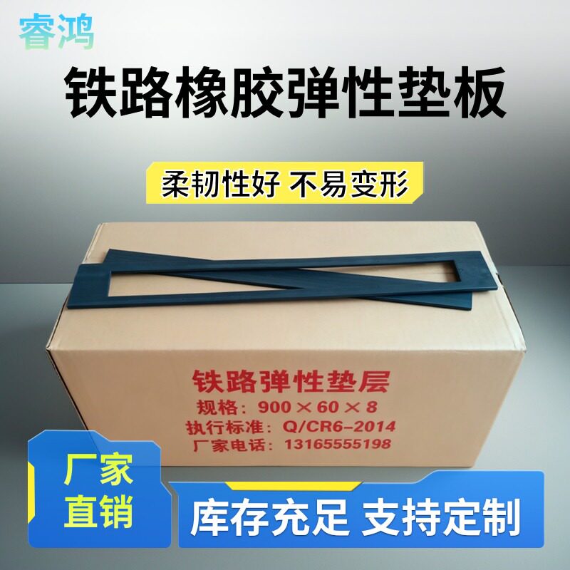铁路轨道减震器弹性橡胶垫板