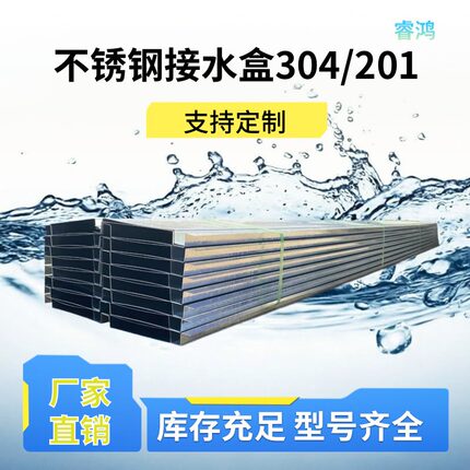 不锈钢接水盒304/201隧道变形缝接水槽地铁伸缩缝止水钢板定制