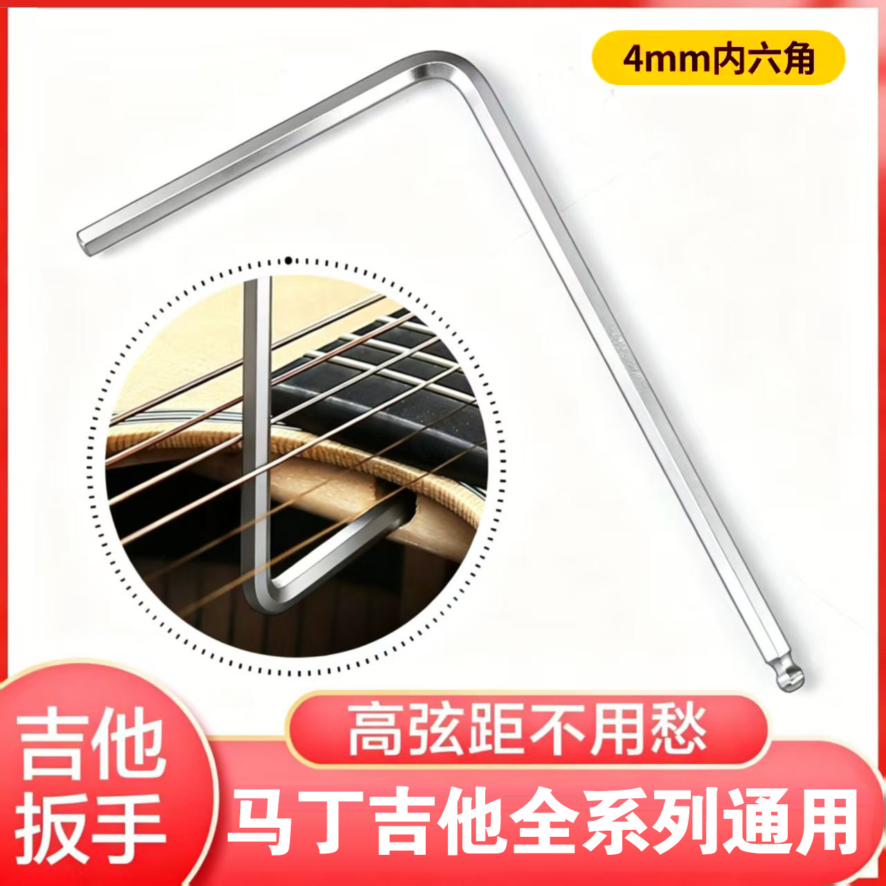 马丁雅马哈加长扳手内六角电木吉他4mm通用L型弦距调节工具