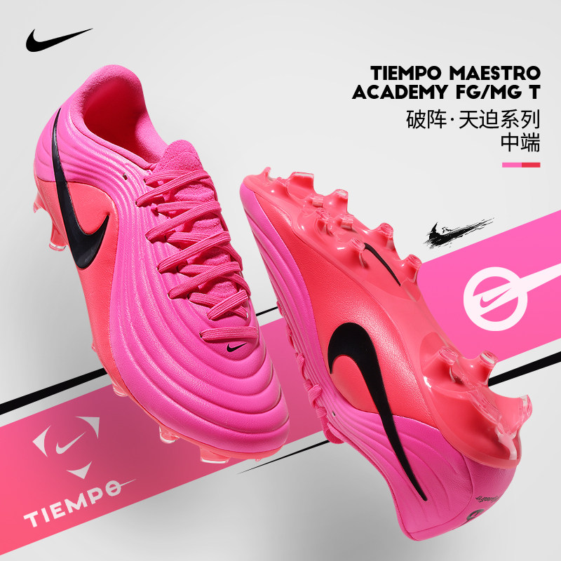 Nike足球鞋世界杯配色传奇系列MAESTRO中端FG/MG混钉IQ2385-901