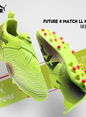 PUMA彪马儿童足球鞋FUTURE 8 MG无系带男女童小学生人草108390 03