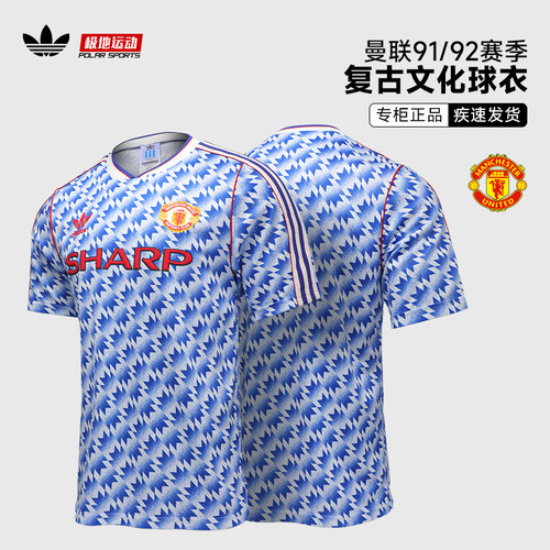 Adidas曼联复刻1990-92赛季客场