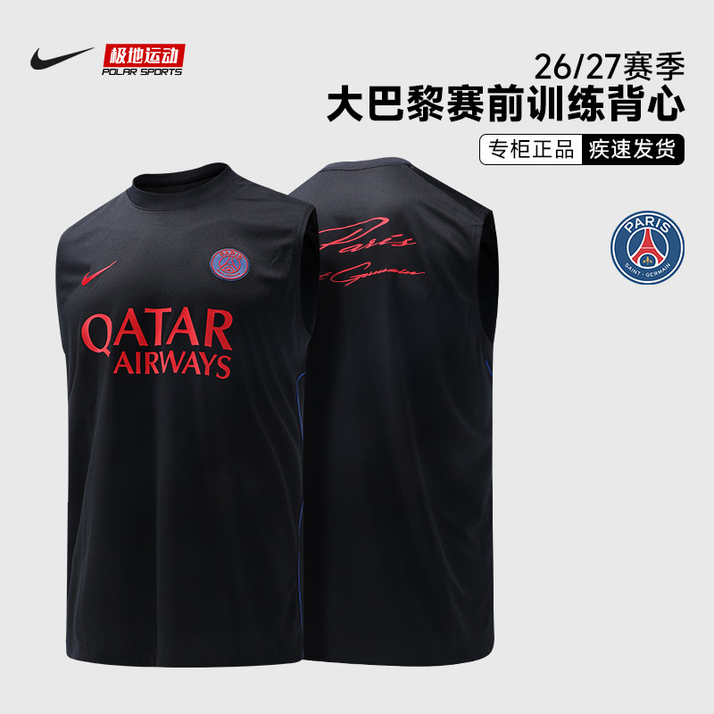 极地耐克巴黎圣日耳曼运动训练跑步背心球衣足球服成人IQ6920-010