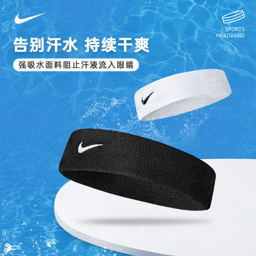耐克运动发带跑步篮球健身