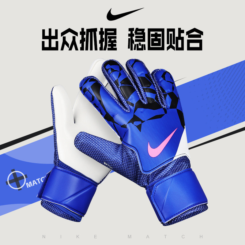 NIKE/耐克守门员手套成人男NK GK MATCH门将比赛训练手套HQ0257