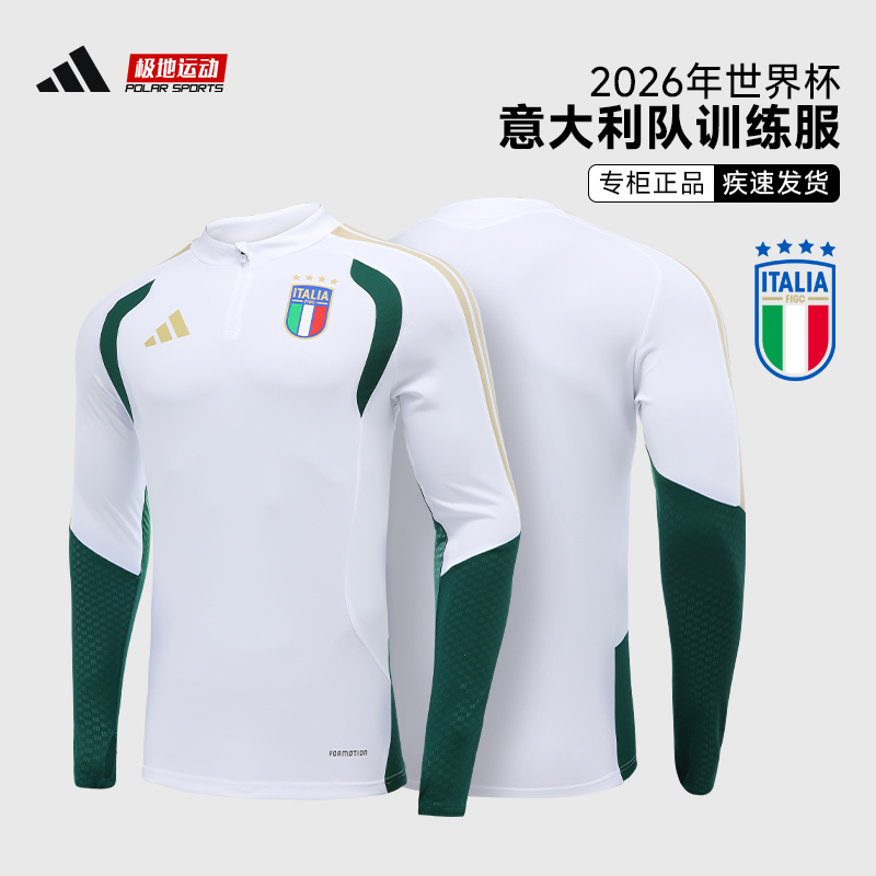 意大利队足球训练服阿迪官方正品