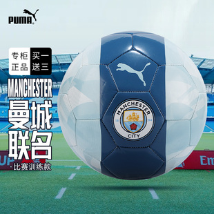 Ball训练比赛可用 FtblCore限量收藏款 MCFC 彪马5号足球曼城联名款