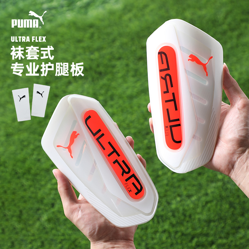 Puma彪马带袜套插片式足球护腿板儿童成人比赛护具防护小腿030987