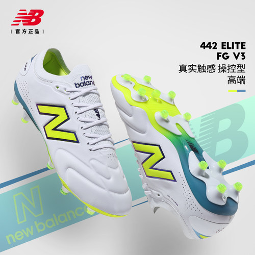 New balance足球鞋26新款男442 EliteV3系列FG真草训练比赛运动鞋