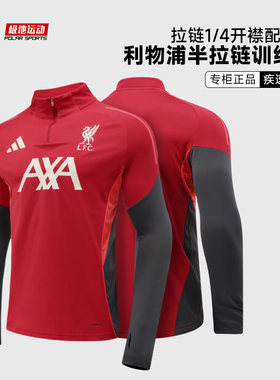 Adidas阿迪达斯利物浦足球运动休闲半拉链长袖训练服球衣KB1473