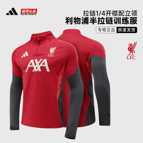 25/26赛季利物浦赛前训练服球衣
