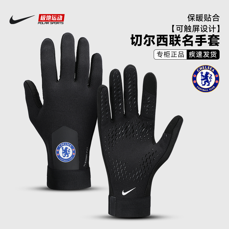 极地NIKE耐克足球切尔西训练手套成人保暖防寒防滑耐磨IM4984-010