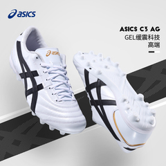 亚瑟士 Asics男子足球鞋C3 AG全袋鼠皮人草GEL宽脚耐磨1103A121