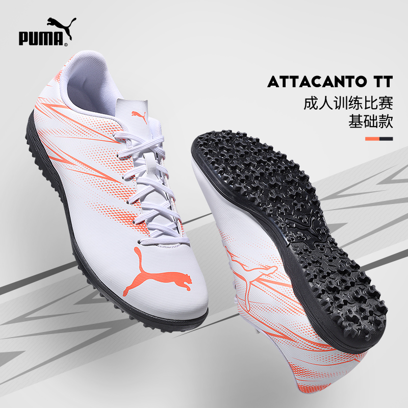 彪马足球鞋男ATTACANTOTT碎钉