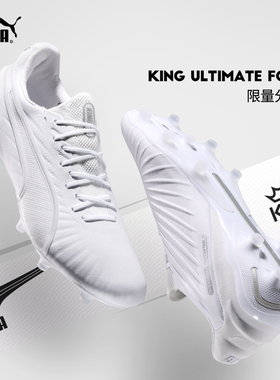 彪马足球鞋男KING ULTIMATE FG/AG混合钉限量白色欧洲杯美洲杯款