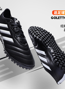 极地足球鞋男阿迪达斯GOLETTO VIII防滑耐磨TF碎钉儿童青少年球鞋