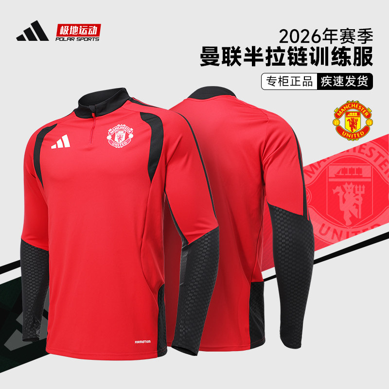 Adidas阿迪达斯曼联26/27赛季半拉链赛前训练服足球服长袖KC4884