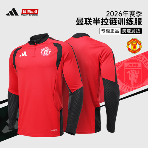 Adidas阿迪达斯曼联26/27赛季半拉链赛前训练服足球服长袖KC4884