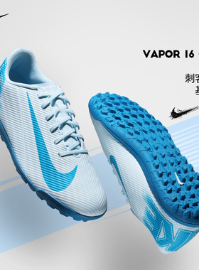 耐克足球鞋男刺客基础款VAPOR 16 CLUB TF碎钉训练比赛运动飞盘鞋