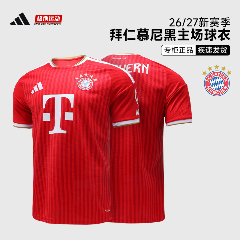 Adidas阿迪达斯26/27赛季拜仁主场球迷版足球短袖球衣KQ6513图片