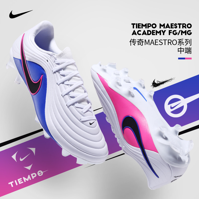 极地Nike耐克足球鞋传奇11天迫Tiempo中端FGMG混钉人草IB1600-146