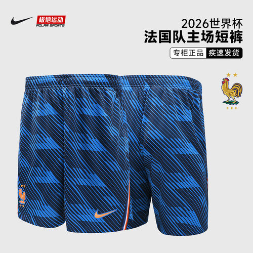 Nike耐克2026世界法国主场/客场比赛训练短裤男杯IB4847-480