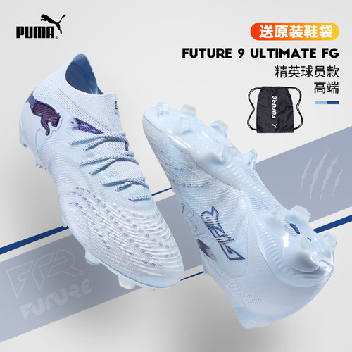 Puma彪马足球鞋男FUTURE9高端FG