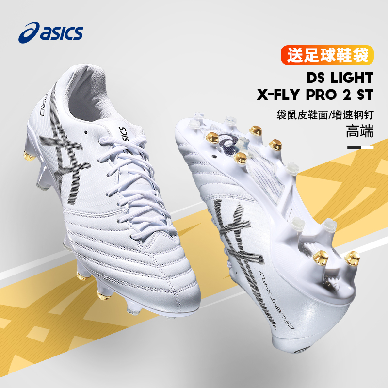 亚瑟士专业比赛HG钢钉足球鞋
