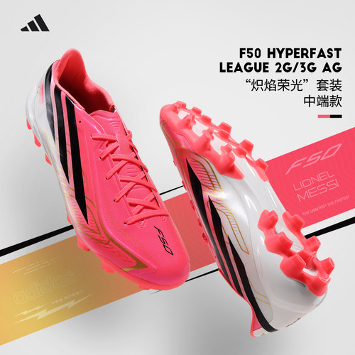 Adidas阿迪达斯足球鞋世界杯配色F50中端中国定制版AG短钉 HQ2373