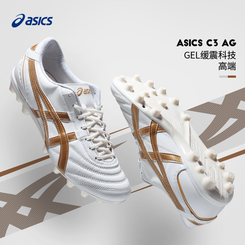 Asics亚瑟士C3全袋鼠皮AG足球鞋