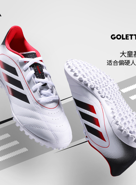 阿迪达斯儿童足球鞋男女GOLETTO IX TF碎钉防滑耐磨比赛训练专用