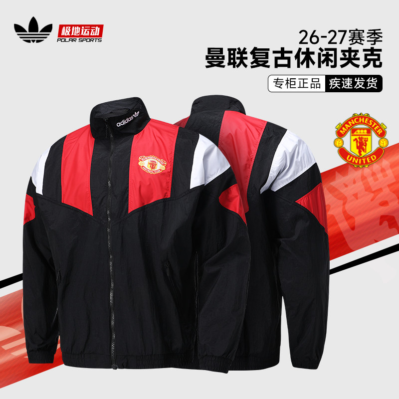 Adidas阿迪达斯曼联联名拉链夹克外套长袖足球服球衣KH4827