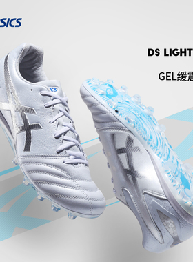 Asics亚瑟士DS LIGHT袋鼠皮水晶底AG短钉人草足球鞋1103A096-104