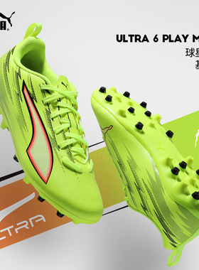 Puma彪马儿童足球鞋男童女ULTRA 6基础款PLAY短钉MG人草108985-01
