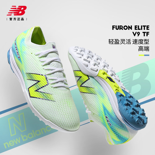 New balance足球鞋男子NB新款Furon Elite TF V9碎钉比赛训练球鞋